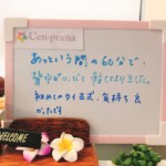 お客様の声～Cen-prana（センプラーナ）～成増駅徒歩2分の女性限定ほぐしストレッチ整体&マタニティマッサージ