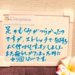 お客様の声～Cen-prana（センプラーナ）～成増駅徒歩2分の女性限定ほぐしストレッチ整体&マタニティマッサージ