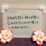 お客様の声～Cen-prana（センプラーナ）～成増駅徒歩2分の女性限定ほぐしストレッチ整体&マタニティマッサージ