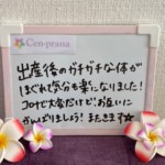 お客様の声～Cen-prana（センプラーナ）～成増駅徒歩2分の女性限定ほぐしストレッチ整体&マタニティマッサージ