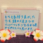 お客様の声～Cen-prana（センプラーナ）～成増駅徒歩2分の女性限定ほぐしストレッチ整体&マタニティマッサージ