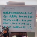 お客様の声～Cen-prana（センプラーナ）～成増駅徒歩2分の女性限定ほぐしストレッチ整体&マタニティマッサージ＆ハイパーナイフ