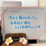 お客様の声～Cen-prana（センプラーナ）～成増駅徒歩2分の女性限定ほぐしストレッチ整体&マタニティマッサージ＆ハイパーナイフ