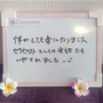 お客様の声～Cen-prana（センプラーナ）～成増駅徒歩2分の女性限定ほぐしストレッチ整体&マタニティマッサージ＆ハイパーナイフ