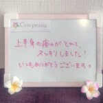 お客様の声～Cen-prana（センプラーナ）～成増駅徒歩2分の女性限定ほぐしストレッチ整体&マタニティマッサージ＆ハイパーナイフ