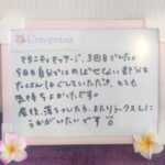 お客様の声～Cen-prana（センプラーナ）～成増駅徒歩2分の女性限定ほぐしストレッチ整体&マタニティマッサージ＆ハイパーナイフ