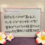 お客様の声～Cen-prana（センプラーナ）～成増駅徒歩2分の女性限定ほぐしストレッチ整体&マタニティマッサージ＆ハイパーナイフ