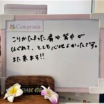 お客様の声～Cen-prana（センプラーナ）～成増駅徒歩2分の女性限定ほぐしストレッチ整体&マタニティマッサージ＆ハイパーナイフ