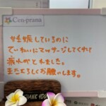 お客様の声～Cen-prana（センプラーナ）～成増駅徒歩2分の女性限定ほぐしストレッチ整体&マタニティマッサージ＆ハイパーナイフ