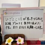 お客様の声～Cen-prana（センプラーナ）～成増駅徒歩2分の女性限定ほぐしストレッチ整体&マタニティマッサージ＆ハイパーナイフ