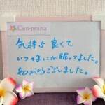 お客様の声～Cen-prana（センプラーナ）～成増駅徒歩2分の女性限定ほぐしストレッチ整体&マタニティマッサージ＆ハイパーナイフ