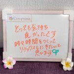 お客様の声～Cen-prana（センプラーナ）～成増駅徒歩2分の女性限定ほぐしストレッチ整体&マタニティマッサージ＆ハイパーナイフ