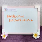 お客様の声～Cen-prana（センプラーナ）～成増駅徒歩2分の女性限定ほぐしストレッチ整体&マタニティマッサージ＆ハイパーナイフ