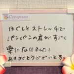 お客様の声～Cen-prana（センプラーナ）～成増駅徒歩2分の女性限定ほぐしストレッチ整体&マタニティマッサージ＆ハイパーナイフ