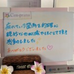 お客様の声～Cen-prana（センプラーナ）～成増駅徒歩2分の女性限定ほぐしストレッチ整体&マタニティマッサージ＆ハイパーナイフ