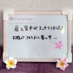 お客様の声～Cen-prana（センプラーナ）～成増駅徒歩2分の女性限定ほぐしストレッチ整体&マタニティマッサージ＆ハイパーナイフ