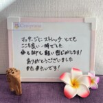 お客様の声～Cen-prana（センプラーナ）～成増駅徒歩2分の女性限定ほぐしストレッチ整体&マタニティマッサージ＆ハイパーナイフ