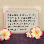 お客様の声～Cen-prana（センプラーナ）～成増駅徒歩2分の女性限定ほぐしストレッチ整体&マタニティマッサージ＆ハイパーナイフ