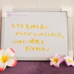 お客様の声～Cen-prana（センプラーナ）～成増駅徒歩2分の女性限定ほぐしストレッチ整体&マタニティマッサージ＆ハイパーナイフ