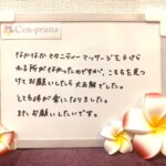 お客様の声～Cen-prana（センプラーナ）～成増駅徒歩2分の女性限定ほぐしストレッチ整体&マタニティマッサージ＆ハイパーナイフ