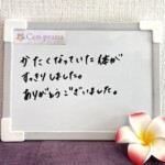 お客様の声～Cen-prana（センプラーナ）～成増駅徒歩2分の女性限定ほぐしストレッチ整体&マタニティマッサージ＆ハイパーナイフ