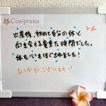 お客様の声～Cen-prana（センプラーナ）～成増駅徒歩2分の女性限定ほぐしストレッチ整体&マタニティマッサージ＆ハイパーナイフ