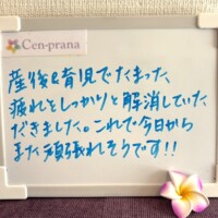 お客様の声～Cen-prana（センプラーナ）～成増駅徒歩2分の女性限定ほぐしストレッチ整体&マタニティマッサージ＆ハイパーナイフ