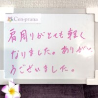 お客様の声～Cen-prana（センプラーナ）～成増駅徒歩2分の女性限定ほぐしストレッチ整体&マタニティマッサージ＆ハイパーナイフ