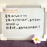 お客様の声～Cen-prana（センプラーナ）～成増駅徒歩2分の女性限定ほぐしストレッチ整体&マタニティマッサージ＆ハイパーナイフ