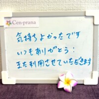 お客様の声～Cen-prana（センプラーナ）～成増駅徒歩2分の女性限定ほぐしストレッチ整体&マタニティマッサージ＆ハイパーナイフ