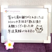 お客様の声～Cen-prana（センプラーナ）～成増駅徒歩2分の女性限定ほぐしストレッチ整体&マタニティマッサージ＆ハイパーナイフ