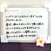 お客様の声～Cen-prana（センプラーナ）～成増駅徒歩2分の女性限定ほぐしストレッチ整体&マタニティマッサージ＆ハイパーナイフ