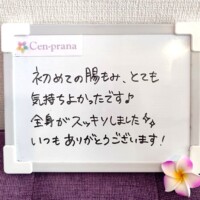 お客様の声～Cen-prana（センプラーナ）～成増駅徒歩2分の女性限定ほぐしストレッチ整体&マタニティマッサージ＆ハイパーナイフ