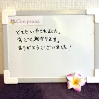 お客様の声～Cen-prana（センプラーナ）～成増駅徒歩2分の女性限定ほぐしストレッチ整体&マタニティマッサージ＆ハイパーナイフ