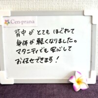 お客様の声～Cen-prana（センプラーナ）～成増駅徒歩2分の女性限定ほぐしストレッチ整体&マタニティマッサージ＆ハイパーナイフ