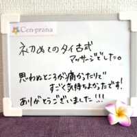 お客様の声～Cen-prana（センプラーナ）～成増駅徒歩2分の女性限定ほぐしストレッチ整体&マタニティマッサージ＆ハイパーナイフ