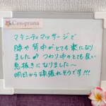 お客様の声～Cen-prana（センプラーナ）～成増駅徒歩2分の女性限定ほぐしストレッチ整体&マタニティマッサージ＆ハイパーナイフ