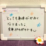 お客様の声～Cen-prana（センプラーナ）～成増駅徒歩2分の女性限定ほぐしストレッチ整体&マタニティマッサージ＆ハイパーナイフ