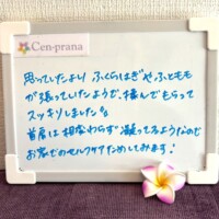 お客様の声～Cen-prana（センプラーナ）～成増駅徒歩2分の女性限定ほぐしストレッチ整体&マタニティマッサージ＆ハイパーナイフ