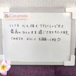 お客様の声～Cen-prana（センプラーナ）～成増駅徒歩2分の女性限定ほぐしストレッチ整体&マタニティマッサージ＆ハイパーナイフ