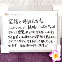 お客様の声～Cen-prana（センプラーナ）～成増駅徒歩2分の女性限定ほぐしストレッチ整体&マタニティマッサージ＆ハイパーナイフ