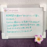 お客様の声～Cen-prana（センプラーナ）～成増駅徒歩2分の女性限定ほぐしストレッチ整体&マタニティマッサージ＆ハイパーナイフ