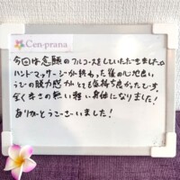 お客様の声～Cen-prana（センプラーナ）～成増駅徒歩2分の女性限定ほぐしストレッチ整体&マタニティマッサージ＆ハイパーナイフ