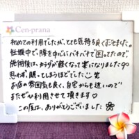 お客様の声～Cen-prana（センプラーナ）～成増駅徒歩2分の女性限定ほぐしストレッチ整体&マタニティマッサージ＆ハイパーナイフ