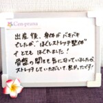 お客様の声～Cen-prana（センプラーナ）～成増駅徒歩2分の女性限定ほぐしストレッチ整体&マタニティマッサージ＆ハイパーナイフ