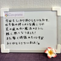 お客様の声～Cen-prana（センプラーナ）～成増駅徒歩2分の女性限定ほぐしストレッチ整体&マタニティマッサージ＆ハイパーナイフ