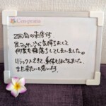 お客様の声～Cen-prana（センプラーナ）～成増駅徒歩2分の女性限定ほぐしストレッチ整体&マタニティマッサージ＆ハイパーナイフ