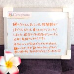 お客様の声～Cen-prana（センプラーナ）～成増駅徒歩2分の女性限定ほぐしストレッチ整体&マタニティマッサージ＆ハイパーナイフ