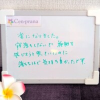 お客様の声～Cen-prana（センプラーナ）～成増駅徒歩2分の女性限定ほぐしストレッチ整体&マタニティマッサージ＆ハイパーナイフ