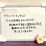 お客様の声～Cen-prana（センプラーナ）～成増駅徒歩2分の女性限定ほぐしストレッチ整体&マタニティマッサージ＆ハイパーナイフ